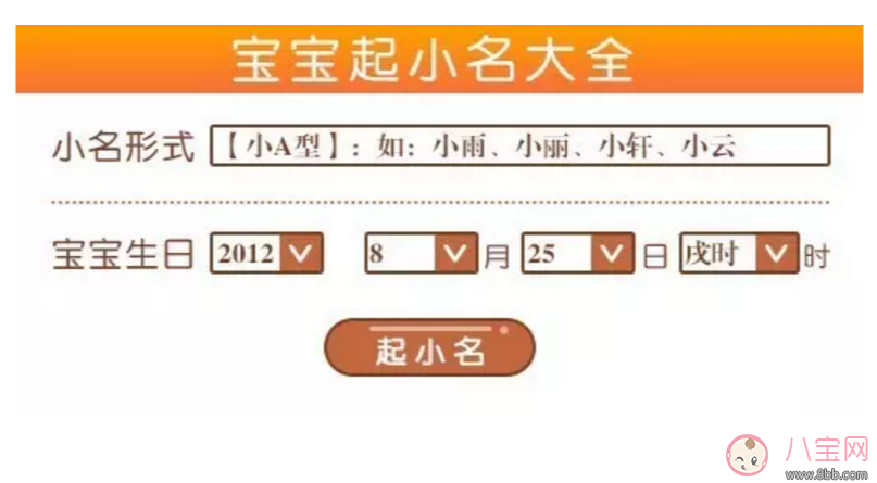 怎么按出生時間來起小名 寶寶小名怎么按生時間來起名字 怎么按出生時間來起小名 寶寶小名怎么按生時間來起名字