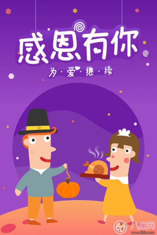 2017感恩節表達感恩的句子 感恩節發朋友圈感恩語句