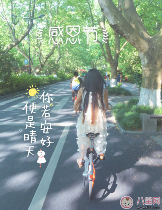 2017感恩節表達感恩的句子 感恩節發朋友圈感恩語句