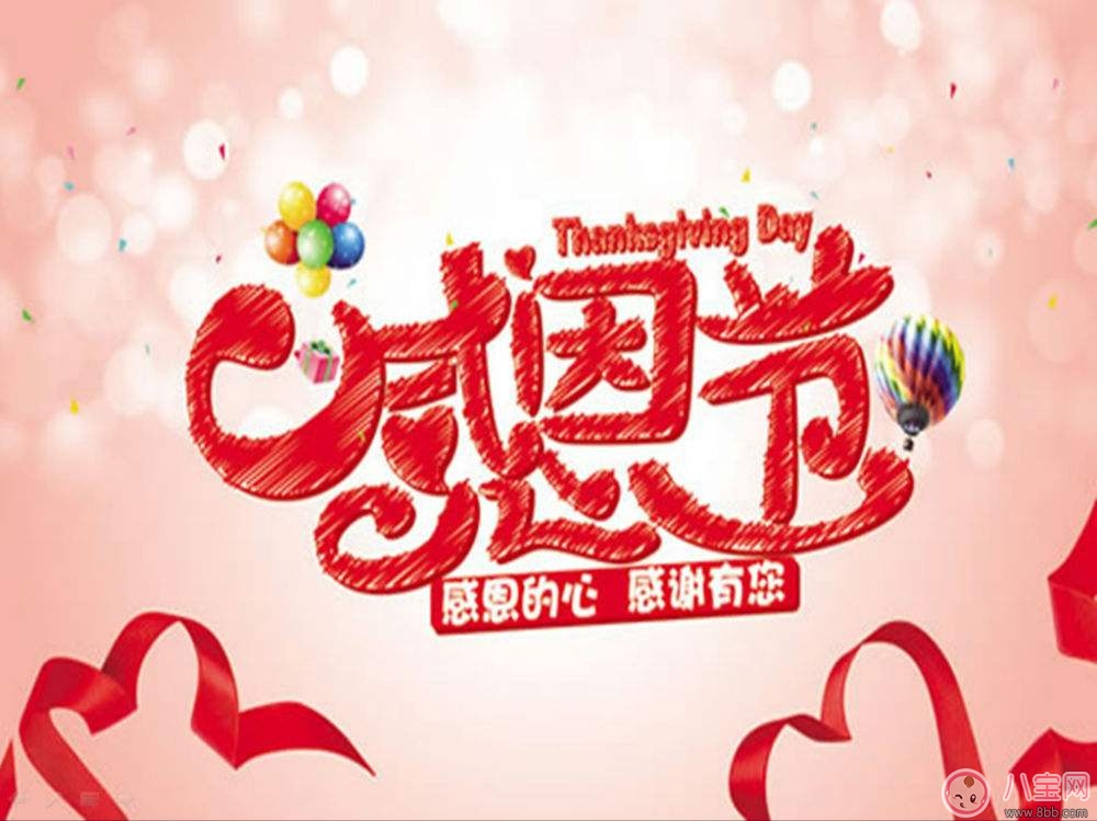 2017感恩節(jié)帶圖說(shuō)說(shuō)短語(yǔ)朋友圈  2017感恩節(jié)經(jīng)典心情說(shuō)說(shuō)朋友圈