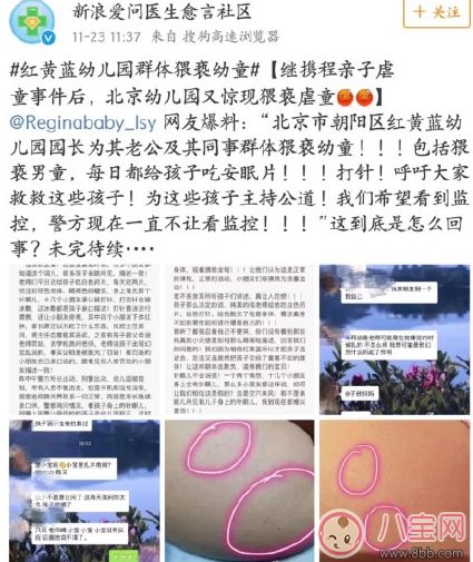 紅黃藍(lán)幼兒園虐童事件是不是真的 紅黃藍(lán)幼兒園虐童事件背后隱情