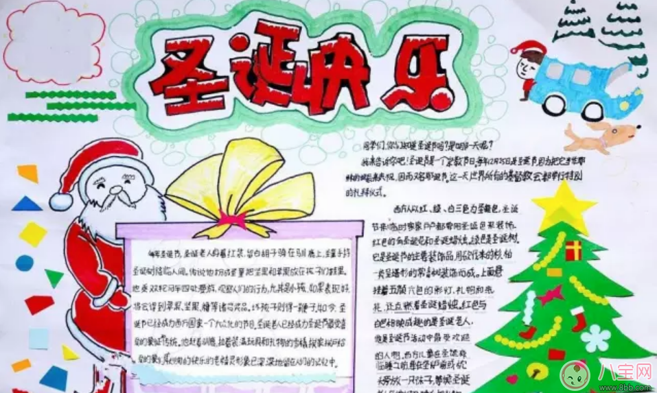 如何制作圣誕節手抄報   圣誕節手抄報英語內容