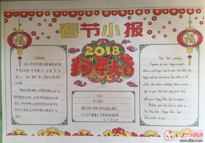 慶元旦手抄報圖片大全 2018元狗年元旦手抄報 慶元旦手抄報圖片大全 2018元狗年元旦手抄報