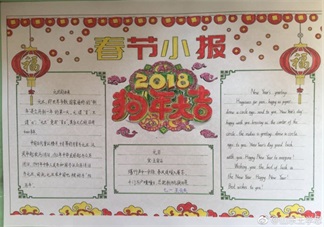 慶元旦手抄報(bào)圖片大全 2018元狗年元旦手抄報(bào)