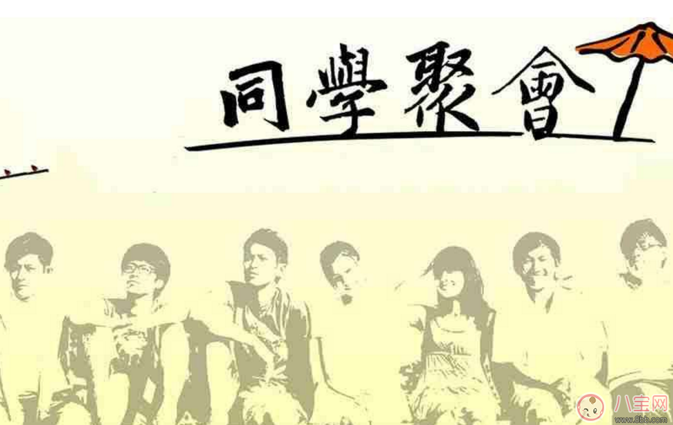 同學聚會的簡短感言一句話說說 2018同學聚會經典句子朋友圈