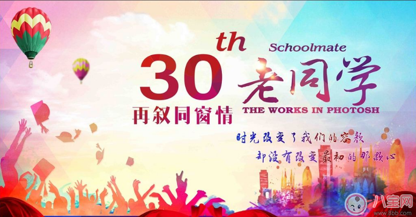 2018同學聚會感言 2018同學聚會說些什么好