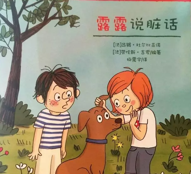 小孩說臟話看什么繪本好 小孩說臟話只是好玩嗎