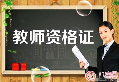 教師資格證面試需要注意什么  面試流程是怎樣