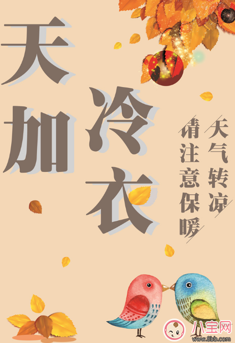 帶文字的天冷加衣圖片說說朋友圈   天冷了記得添衣服圖片配字說說朋友圈