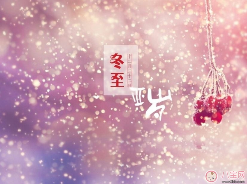 2017冬至朋友圈祝福語 冬至短信祝福語怎么發 2017冬至朋友圈祝福語 冬至短信祝福語怎么發