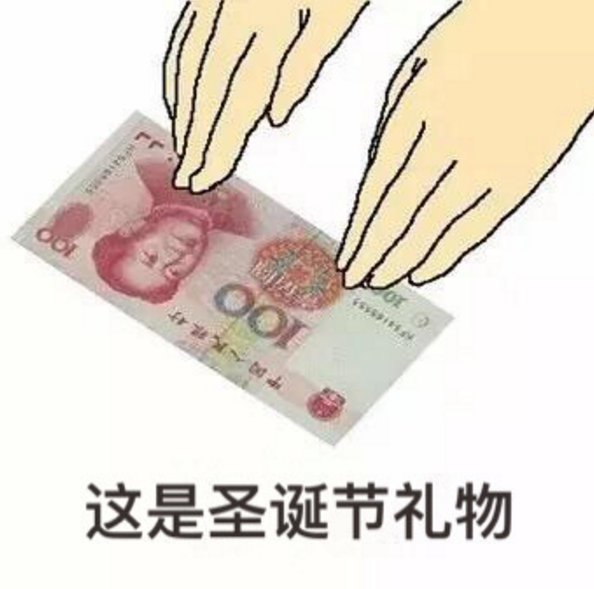 圣誕節(jié)要禮物表情包 圣誕節(jié)要男友禮物表情包