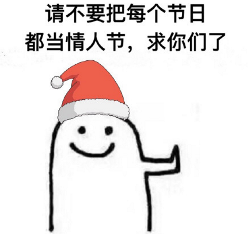 圣誕節(jié)要禮物表情包 圣誕節(jié)要男友禮物表情包