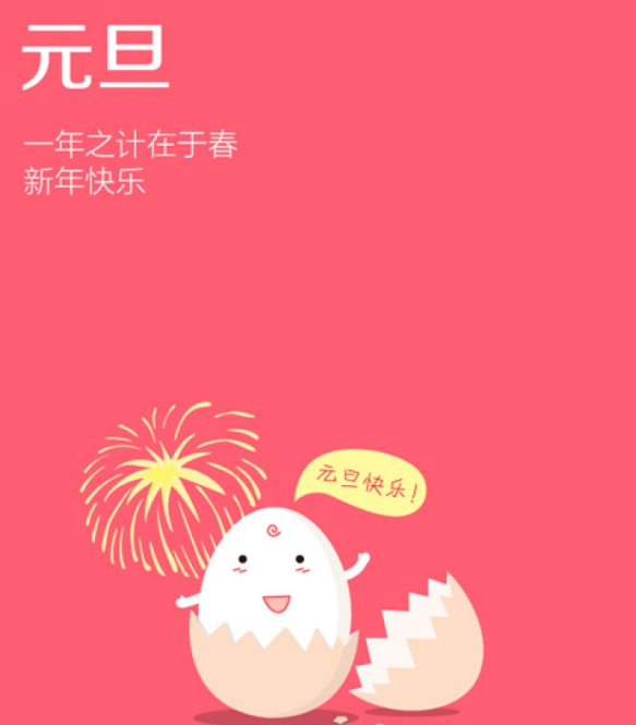 2018元旦節怎么發朋友圈 2018元旦快樂發朋友圈祝福語大全