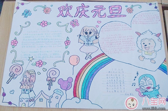 2018慶元旦手抄報(bào) 歡慶元旦手抄報(bào)素材