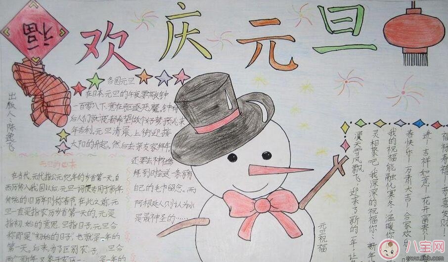 2018慶元旦手抄報(bào) 歡慶元旦手抄報(bào)素材