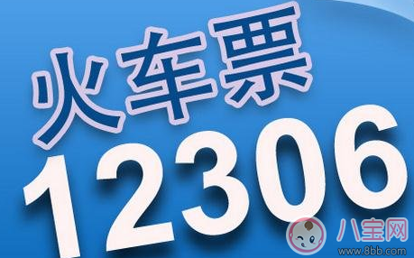 12306新增退改車票信息能由12306官微發(fā)送  具體使用操作步驟詳解