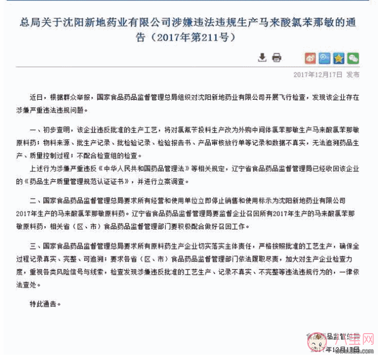 馬來酸氯苯那敏片是撲爾敏嗎   馬來酸氯苯那敏片是生產(chǎn)過程有問題還是藥品有問題