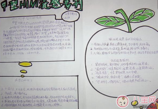 幼兒園預防流感手抄報 2018幼兒流感手抄報圖片大全 幼兒園預防流感手抄報 2018幼兒流感手抄報圖片大全