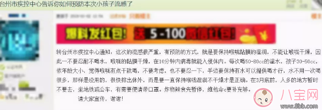 多喝水可以預防乙型流感嗎 保持喉嚨濕潤對預防乙型流感有效果嗎