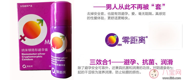 液體避孕套真的安全嗎 液體避孕套能防艾滋嗎