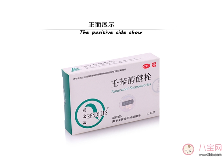 避孕栓的使用方法 避孕栓有哪些副作用 避孕栓的使用方法 避孕栓有哪些副作用