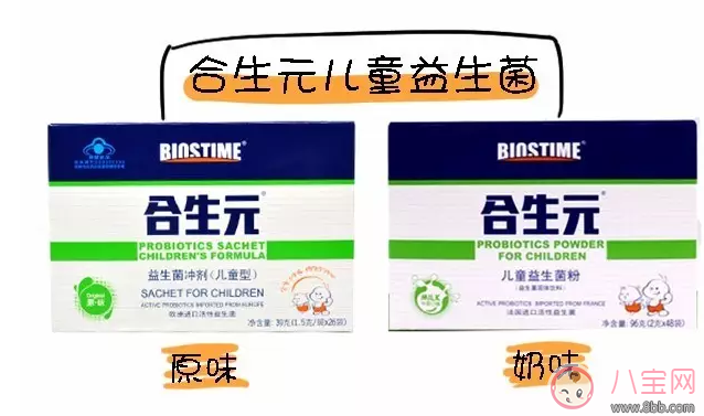 合生元益生菌原味和奶味區(qū)別 合生元益生菌原味和奶味哪個(gè)好