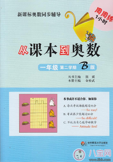 孩子不想學奧數怎么辦 怎么讓孩子愛上奧數