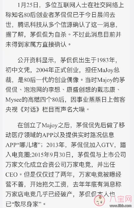 80后創(chuàng)業(yè)代表茅侃侃自殺身亡怎么回事 茅侃侃最后一條朋友圈寫了什么