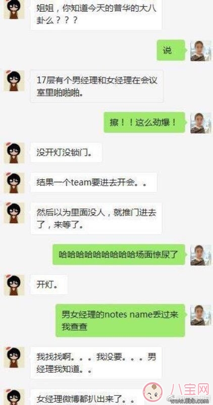 普華永道在辦公室啪啪的是誰 普華永道啪啪男女經(jīng)理照片