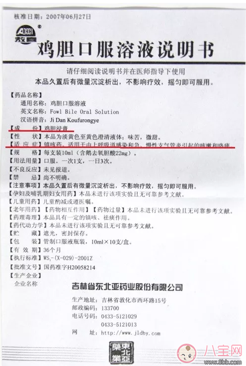 孩子可以吃止咳藥嗎 為什么孩子不能吃止咳藥