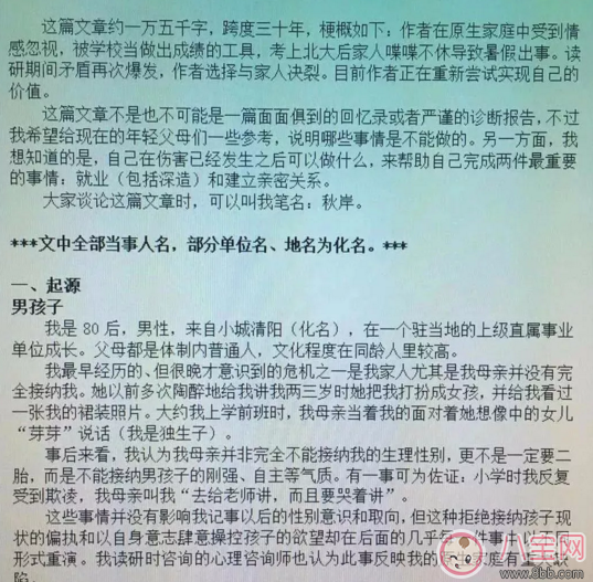 北大畢業生拉黑父母六年怎么回事 北大畢業生拉黑父母最新進展 北大畢業生拉黑父母六年怎么回事 北大畢業生拉黑父母最新進展