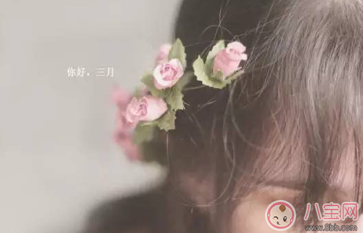 2018二月再見三月你好圖片 2月再見3月你好心情說說圖片