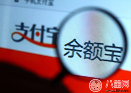 支付寶余額寶限購怎么回事 余額寶暫停自動轉入功能 支付寶余額寶限購怎么回事 余額寶暫停自動轉入功能