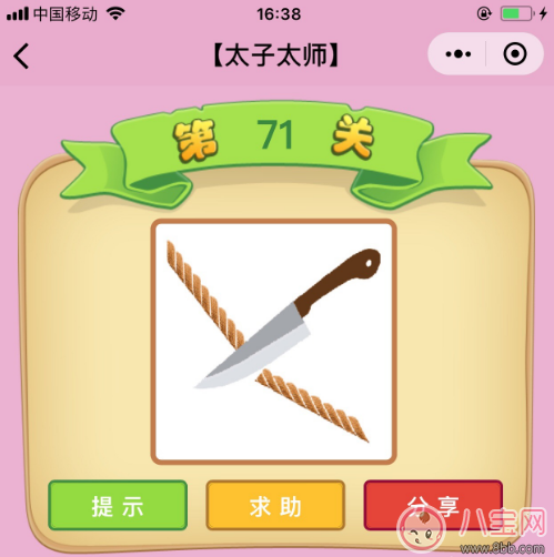 微信成語猜猜看太子太師第71關答案 刀切斷繩子答案分析