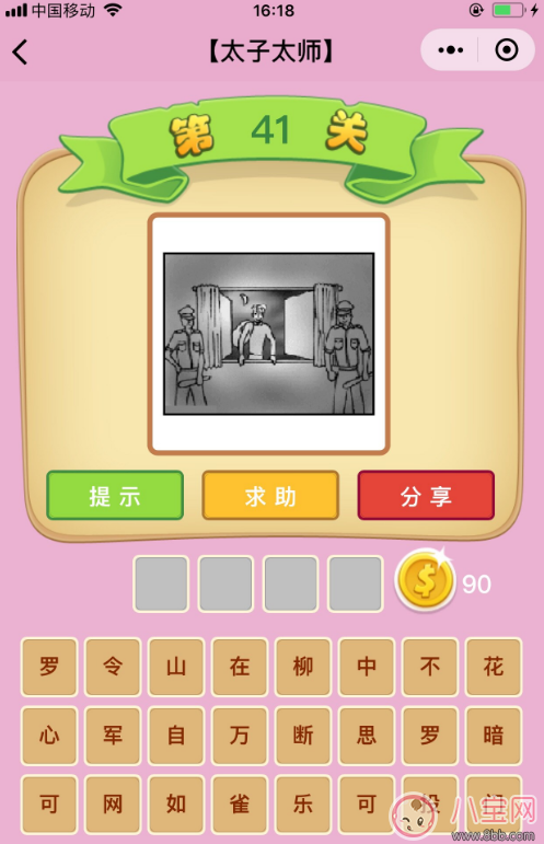 微信成語猜猜看太子太師第41關(guān)答案 兩個警察守著一個小偷答案分析