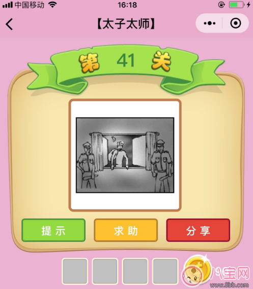 微信成語猜猜看太子太師第41關(guān)答案 兩個警察守著一個小偷答案分析