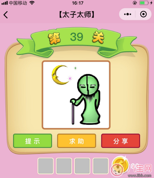 微信成語猜猜看太子太師第39關答案 月亮下一個老人拄著拐杖答案分析 微信成語猜猜看太子太師第39關答案 月亮下一個老人拄著拐杖答案分析