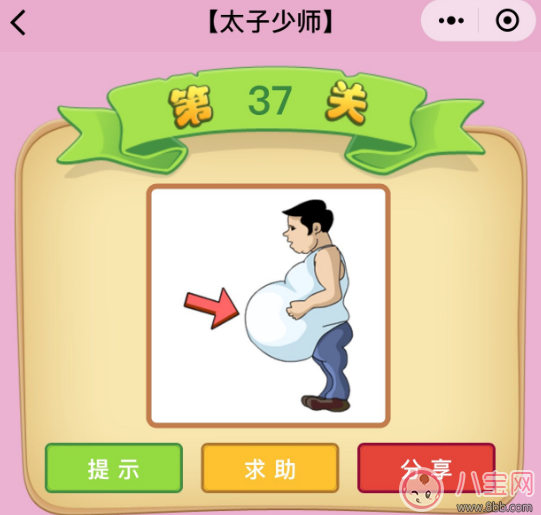 微信成語猜猜看太子少師第37關怎么過 箭頭指著男人的大肚子猜一成語