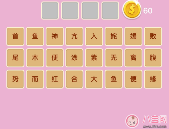 微信成語猜猜看太子少師第37關怎么過 箭頭指著男人的大肚子猜一成語