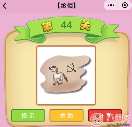 微信成語猜猜看丞相第44關怎么過 一匹馬一張弓打一成語 微信成語猜猜看丞相第44關怎么過 一匹馬一張弓打一成語