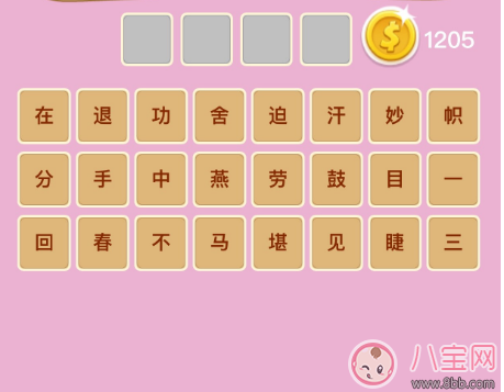 微信成語猜猜看丞相第44關怎么過 一匹馬一張弓打一成語 微信成語猜猜看丞相第44關怎么過 一匹馬一張弓打一成語