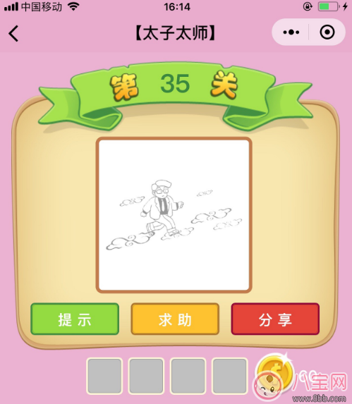 微信成語猜猜看太子太師第35關答案 一個人走在云上答案分析