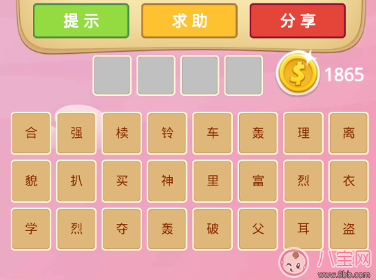 兩個火里面有兩個轟是什么成語2018 兩個火里面有兩個轟是什么成語2018