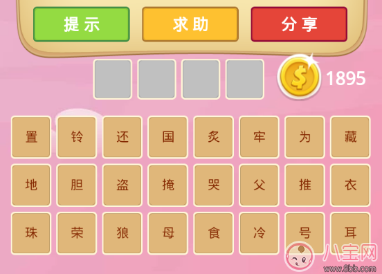 尚書第8關(guān)衣服米飯男人女人成語答案2018