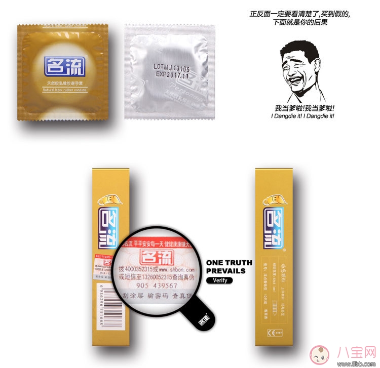 名流避孕套真偽怎樣鑒別 名流避孕套條形碼怎樣看真假