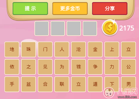 圓錐落到地上是什么成語 成語猜猜看尚書56關答案