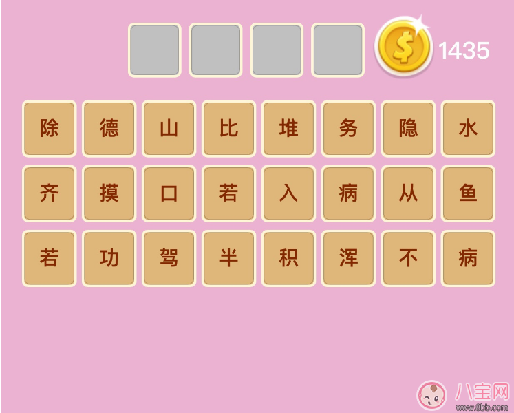 微信成語猜猜看翰林第54關怎么過 一個人在臟水里摸魚打一成語 微信成語猜猜看翰林第54關怎么過 一個人在臟水里摸魚打一成語