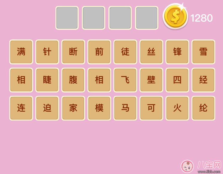 微信成語猜猜看翰林第23關怎么過 肚子上有經綸二字打一成語