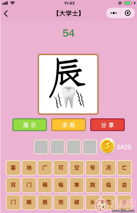 微信成語猜猜看大學(xué)士第70關(guān)答案 辰底下有一個牙齒答案分析