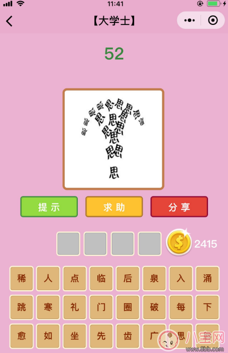 微信成語猜猜看大學士第52關答案 18個思答案分析 微信成語猜猜看大學士第52關答案 18個思答案分析